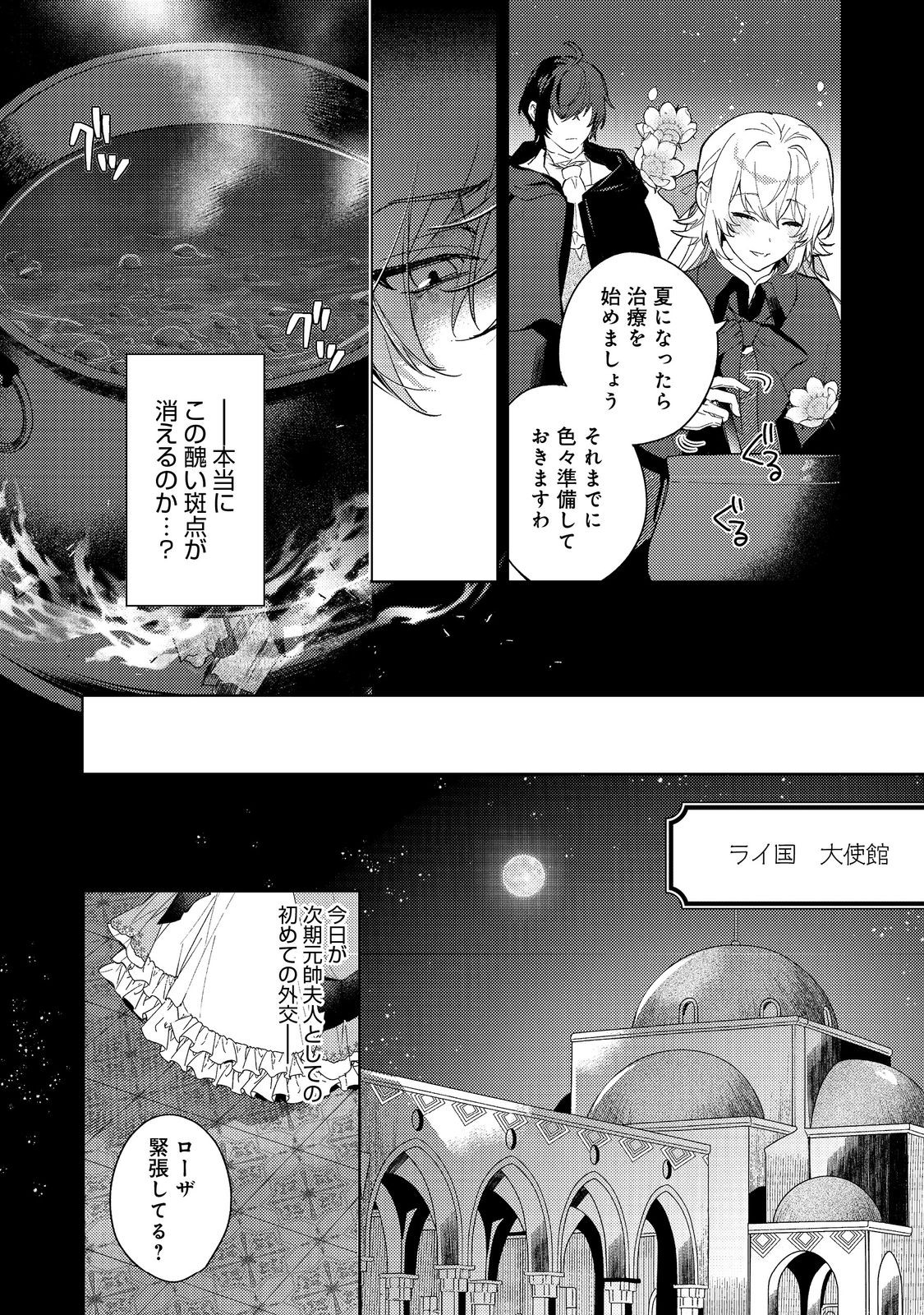 Imouto ni Fiancee wo Torarete Kono Tabi Shuuakukou to Oshitsukerare Kon suru Hakobi to Narimashita - Chapter 5.1 - Page 18